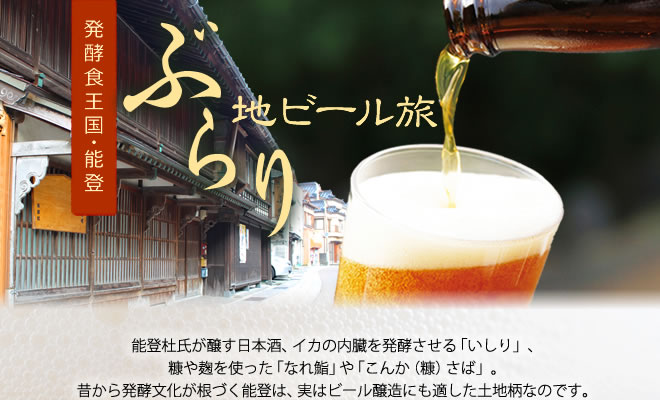 地ビール