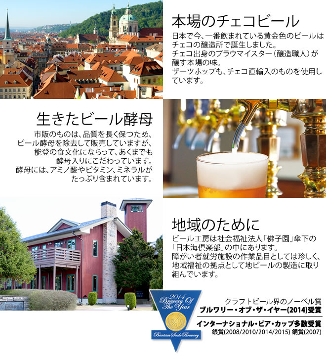 地ビール